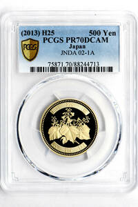 1円～ 平成25年(2013) 500円 PCGS PR70 最高鑑定 未使用 プルーフ 本物保証 五百円