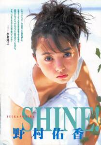 【切り抜き】野村佑香『SHINE!』5ページ 即決!