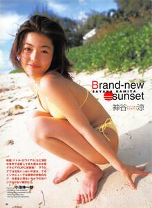 【切り抜き】神谷涼『Brand-new sunset』#水着あり 4ページ 即決!