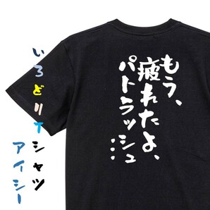 アニメ名言系半袖Tシャツ【もう、疲れたよ、パトラッシュ…】おもしろTシャツ　黒色Tシャツ