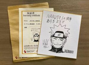 岸本斉史 直筆サイン色紙 NARUTO うずまき ナルト