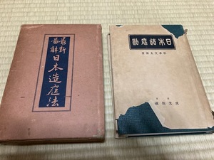 2311m833・うぶだし/日本造園法・杉本文太郎薯・昭和7年/佐川60サイズ