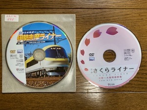 2311m888/伊勢志摩ライナー・さくらライナー・DVD２点・/状態良・レターパックライト370