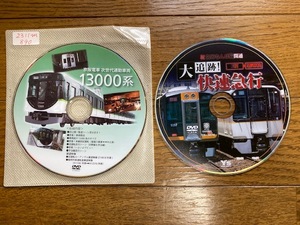 2311m890/京阪電車次世代通勤車両13000系阪神難波線開通・快速急行・DVD２点・/状態良・レターパックライト370