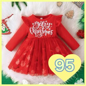 95サイズ キッズ ワンピース クリスマス 韓国子供服 コスプレ 長袖 赤 女の子 サンタ チュール 子供 キッズ 保育園 