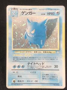 【ポケモンカード】 旧裏 ゲンガー レア ホロ Gengar Old Pokemon Cards Vintage 同梱可能