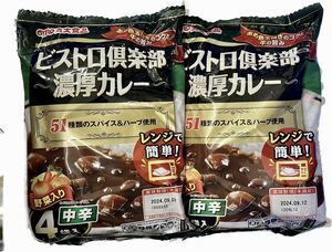 ビストロ倶楽部 濃厚カレー 中辛8食分(170g×8袋)ビーフカレー 51種類のスパイス&ハーブ使用 レトルト食品 保存食品 長期保存 常備食