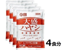 レストラン仕様 大盛ハヤシ 4袋 ハヤシソース ハヤシライス タマネギの旨味とトマトのまろやかな酸味 パスタ ハンバーグ ラザニアにも_画像1