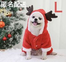 犬用服トナカイ　サンタLサイズ クリスマス　コスプレ　人気着ぐるみ犬服 ドッグウェア 子犬 犬服　茶色_画像1