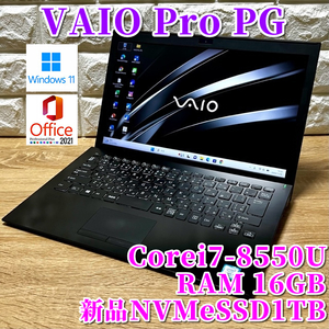 ◇薄型軽量◇世代最上級ハイスペック！新品NVMeSSD1TB搭載！【VAIO Pro PG】Corei7-8550U☆メモリ16GB☆カメラ☆Office2021☆Windows11Pro