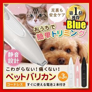 バリカン ペット 犬 猫 プロ用 足裏 コードレス トリミング 肉球 青色kol