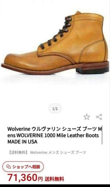 正規品 WOLVERINE 1000MILE BOOTウルヴァリン 26.5-27.0