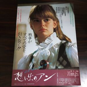 映画チラシ「想い出のアン」 吉田憲二監督　田村貴彦/山口崇 タイプB