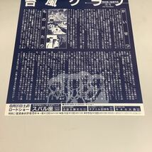 映画チラシ「台風クラブ」 相米慎二監督 三上祐一/紅林茂_画像3