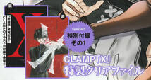 ◆ヤングエース2023年3月号付録 【 CLAMP 「 X 」 】 特製クリアファイル ◆◆_画像1