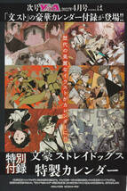 ◆◆雑誌付録 【 文豪ストレイドッグス 】特製カレンダー ◆2022年2023年◆_画像6