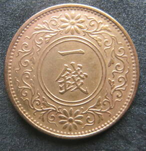 桐1銭銅貨 大正八年 （１９１９）