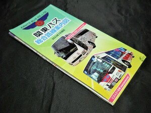 ★2023年7月　最新版★【 (東京都）関東バス　総合路線案内図 】2023年7月現在/見開き両面カラー印刷１枚タイプ/バス路線図 