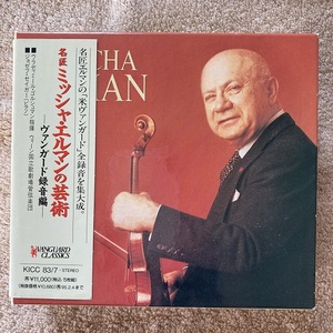 ミッシャ・エルマンの芸術 ヴァンガード録音編(5CD-BOX) KICC 83/7 The Art of Mischa Elman Vanguard Classics