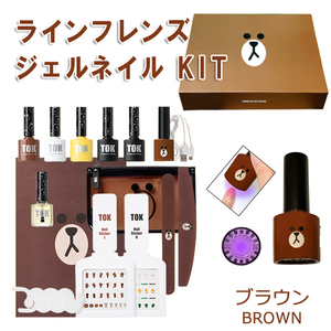 TOK line f lens gel nails starter kit ( Brown ) GEL NAIL