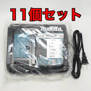 新品 11個セット マキタ 純正 急速充電器 DC18RF 14.4V/18V BL1860B BL1460B など対応