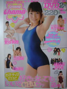 ★　Creamy Chama クリーミー・チャマ　vol.2 　2010年 　新古本（DVD未開封）　★