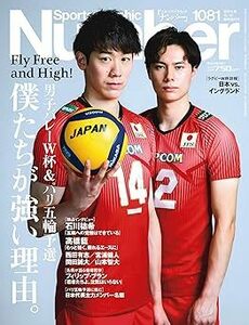 「Sports Graphic Number スポーツ・グラフィック・ナンバー」2023/10/12 No.1081 送料 95 円