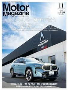 「Motor Magazine モーターマガジン」2023/11 No.820 送料 127 円