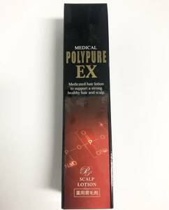 ポリピュア EX　120ml　育毛剤　POLYPURE 