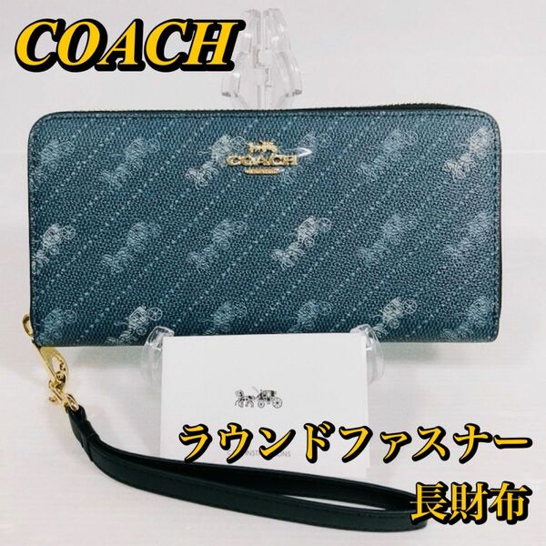 未使用　COACH コーチ　長財布　ホースアンドキャリッジ　PVCレザー　ラウンドファスナー　ウォレット　レディース　C3547