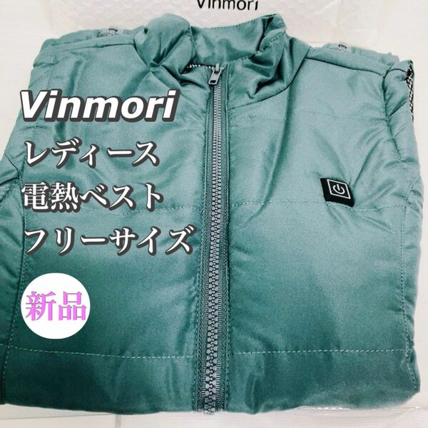 新品　未使用　Vinmori 電熱服 ベスト 防寒 発熱ウェア 発熱ベスト レディース 電熱ベスト 水洗い可 フリーサイズ