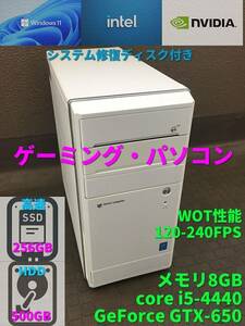 自作ゲーミングPC Windows11 i5-4440 メモリ8GB SSD256GB+HDD500GB グラボGTX-650 Libre-office適用 現状品