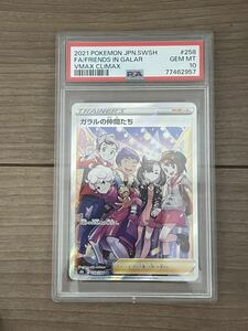 ポケモンカード ガラルの仲間たち sr psa10 pokemon ポケカ 美品 vmaxクライマックス