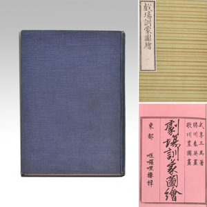 和本「戯場訓蒙図彙」全八巻 合本 合一冊 式亭三馬 勝川春英 歌川豊国 享和三年 歌舞伎和書 古書　　y2448