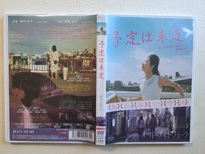 予定は未定/オーバーナイトウォーク　/　屋敷紘子　 [DVD]　レンタルUP　　O A