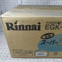 1円〜/未開封品/Rinnai/リンナイ/ガステーブル/EGK-56FB/ガスコンロ/プロパンガス用/LPガス/グリル付/省エネ/スーパーエコバーナー_画像2