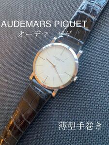 AUDEMARS PIGUET GENEVE SWISS オーデマピゲ　アンティーク　薄型手巻き　腕時計　動作確認済み