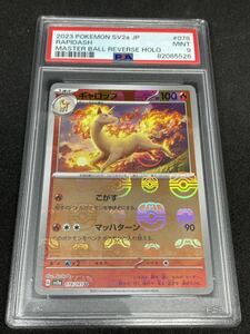 1円〜　【PSA9】 ギャロップ マスターボール ポケモンカード MINT 鑑定品 151 マスターボールミラー