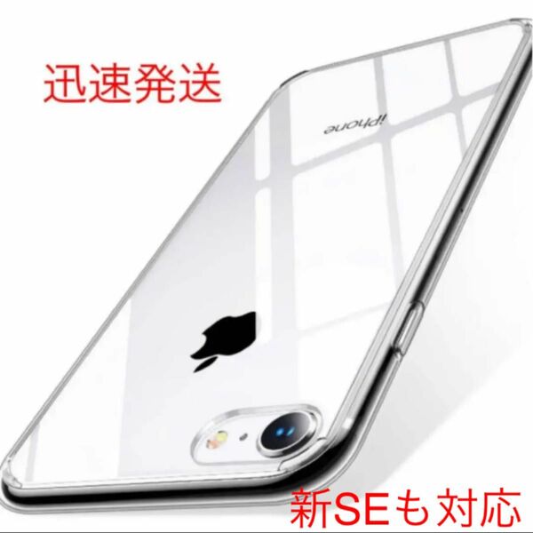 衝撃吸収 iPhoneSE3 2 8 7 6 6S透明 極薄ハードクリアケース 日本製