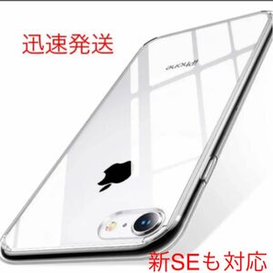 衝撃吸収 iPhoneSE3 2 8 7 6 6S透明 極薄ハードクリアケース 日本製