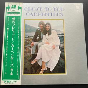 帯付き Carpenters Close To You A&M Records AML-80