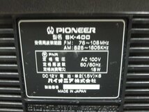 K3221M PIONEER パイオニア SK-400 ラジカセ 通電OK_画像2