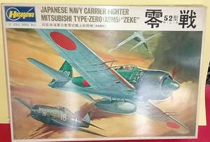 ハセガワ　1/32　ゼロ戦52型　かなり古いもの　