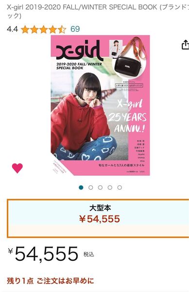 x-girl 雑誌付録 ショルダーバッグ完売希少プレミアム
