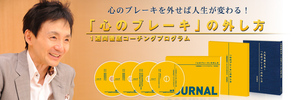 ★石井裕之★「心のブレーキ」の外し方 1週間徹底コーチング★CD4枚組分★音声9本★ダウンロード版★