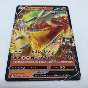 ポケモンカード S5a]強化拡張パック 双璧のファイター 007/070 RR バシャーモVの画像1