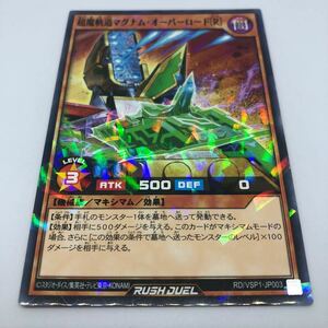 遊戯王 ラッシュデュエル VSパック マキシマム・フォース RD/VSP1-JP003 P-N 超魔軌道マグナム・オーバーロード［R］