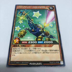 遊戯王 ラッシュデュエル デッキ改造パック 強襲のダブルスター!! RD/KP12-JP006 R ジョインテック・ブリキノサウルス