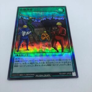 遊戯王 ラッシュデュエル ゴールドラッシュパック RD/GRP1-JP025 SR 地層調査