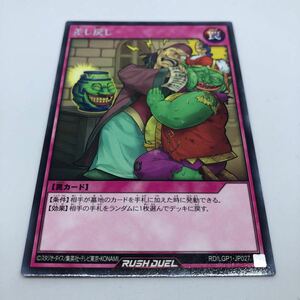 遊戯王 ラッシュデュエル レジェンド覚醒パック RD/LGP1-JP027 R 差し戻し